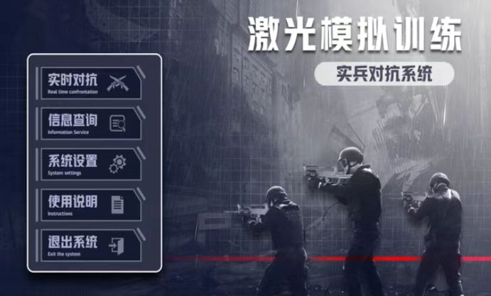 激光模擬訓練系統